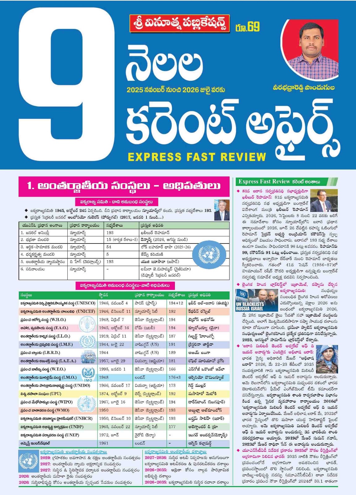 VINOOTHNA PUBLICATIONS 9 MONTHS CURRENT AFFAIRS  CHART (TABULOID)